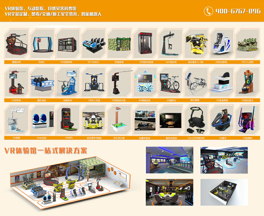 vr設備|vr加盟|vr體驗館|VR體驗館加盟