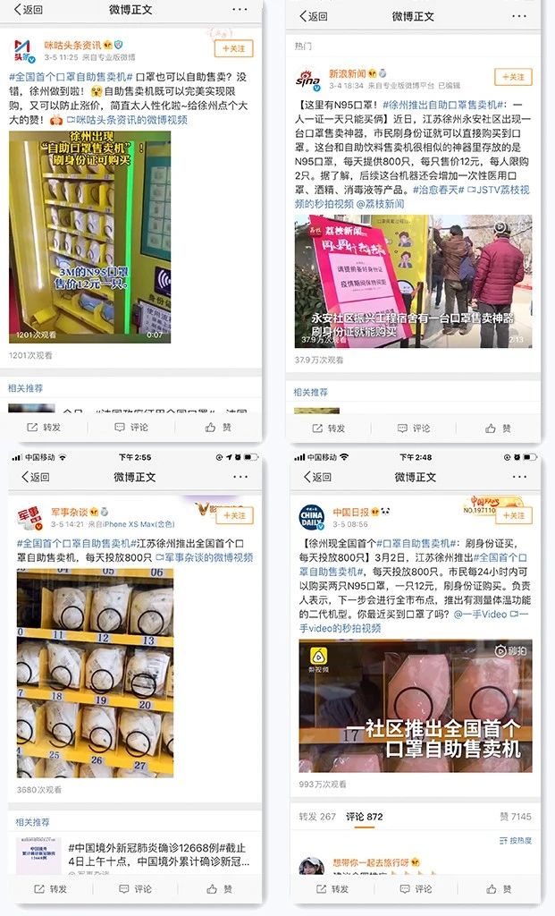 自助口罩機(jī)的在各大媒體上報道截圖 自助口罩機(jī)的在各大媒體上報道截圖