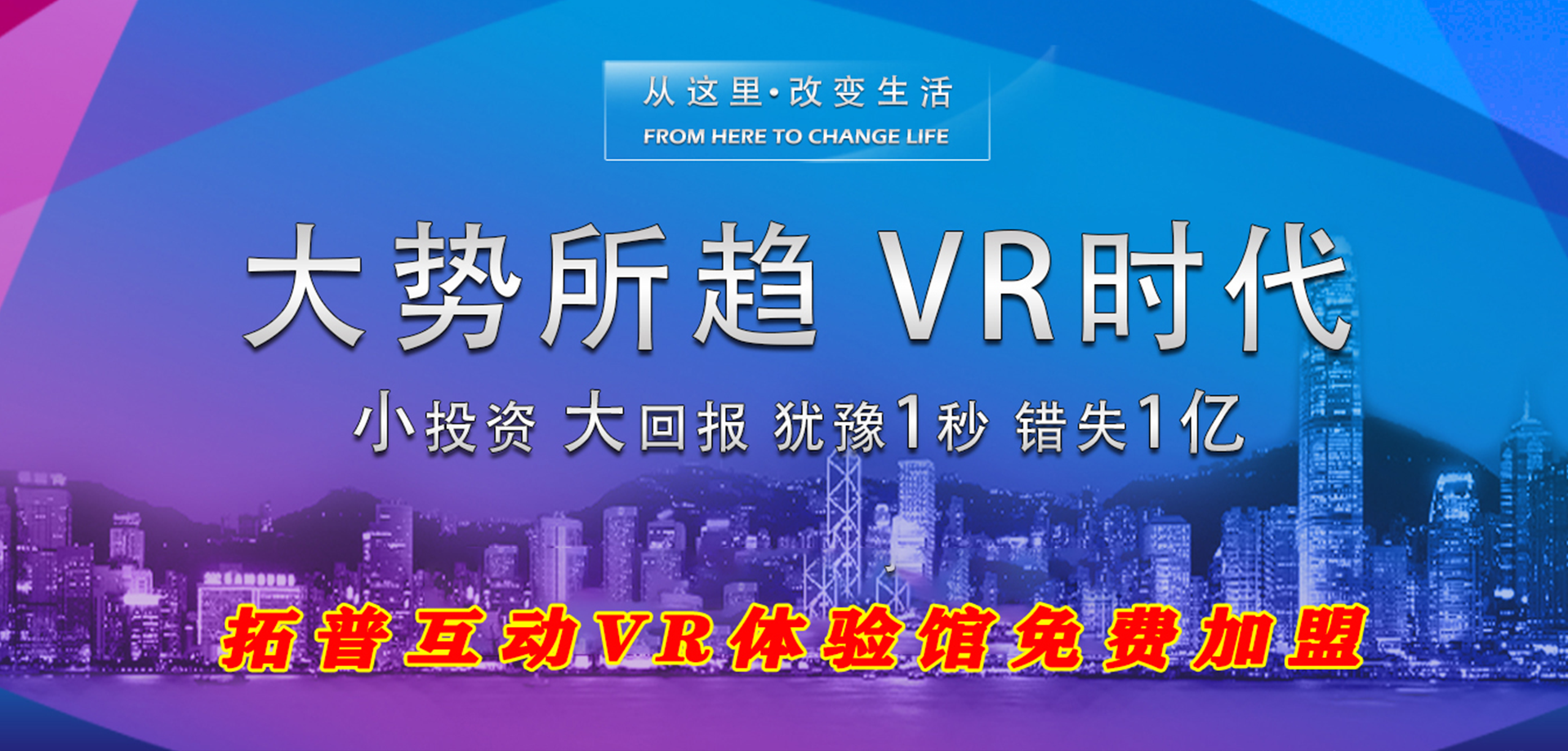 VR加盟 VR加盟