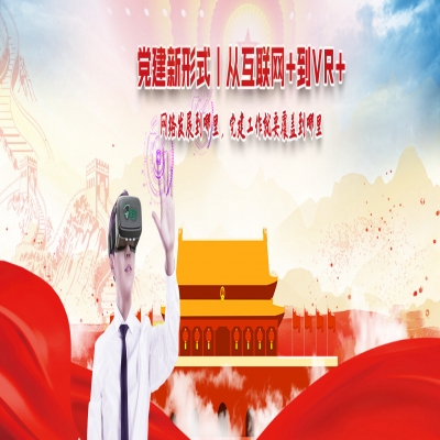 VR智慧黨建展廳-VR黨建內(nèi)容展示-VR黨建體驗(yàn)館方案