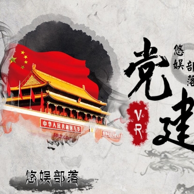 VR黨建設(shè)備一體機(jī)-黨建VR展廳-拓普互動(dòng)VR黨建體驗(yàn)館